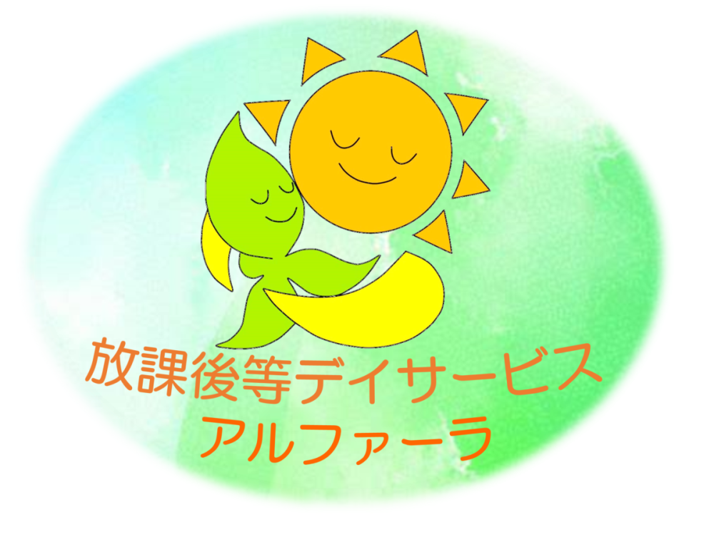 東京都多摩市の放課後等デイサービス　遊び・運動療育・学びの場 発達支援教室 アルファーラ聖蹟桜ヶ丘教室